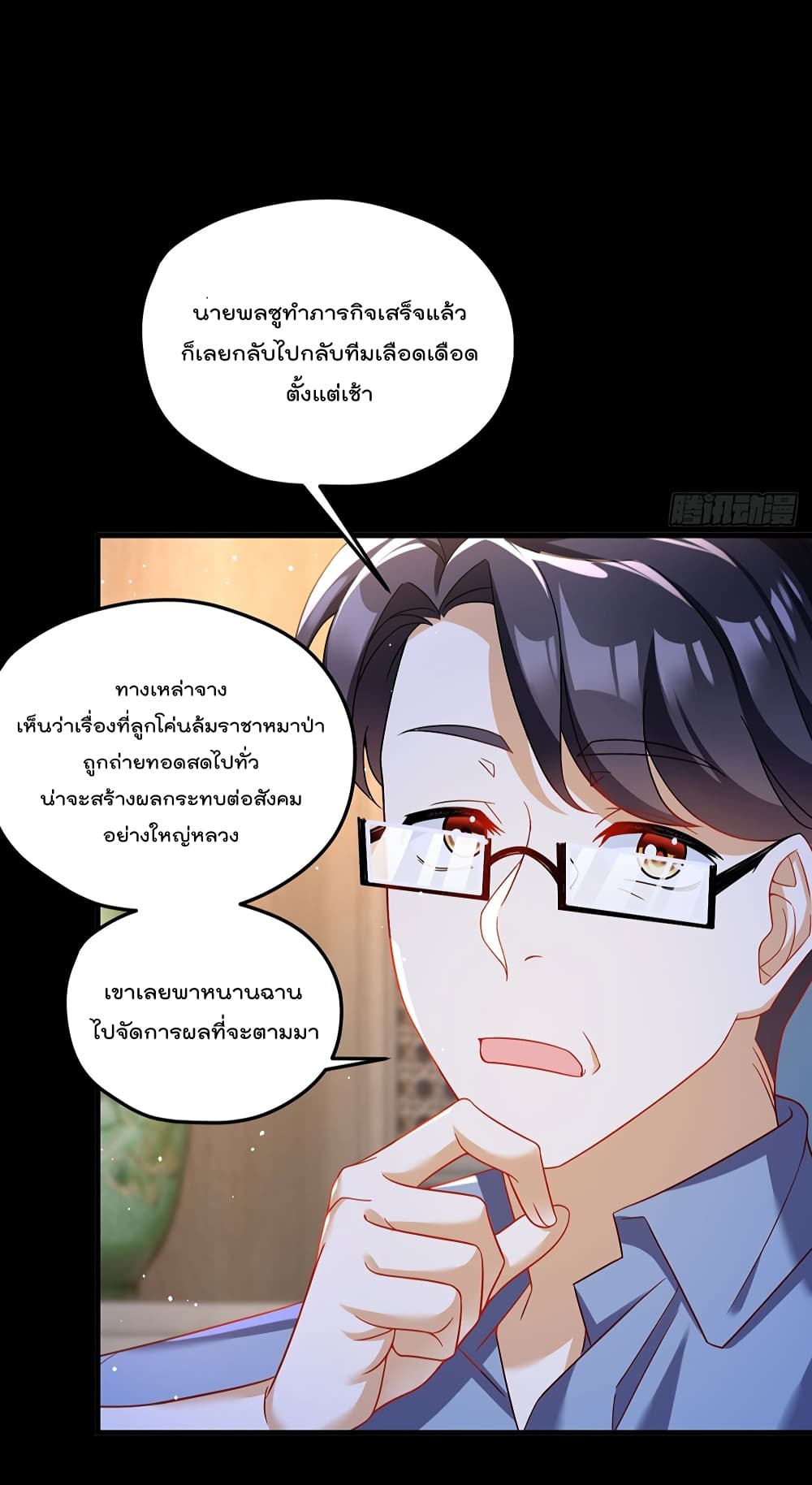 The Immortal Emperor Luo Wuji Has Returned 179 (8)